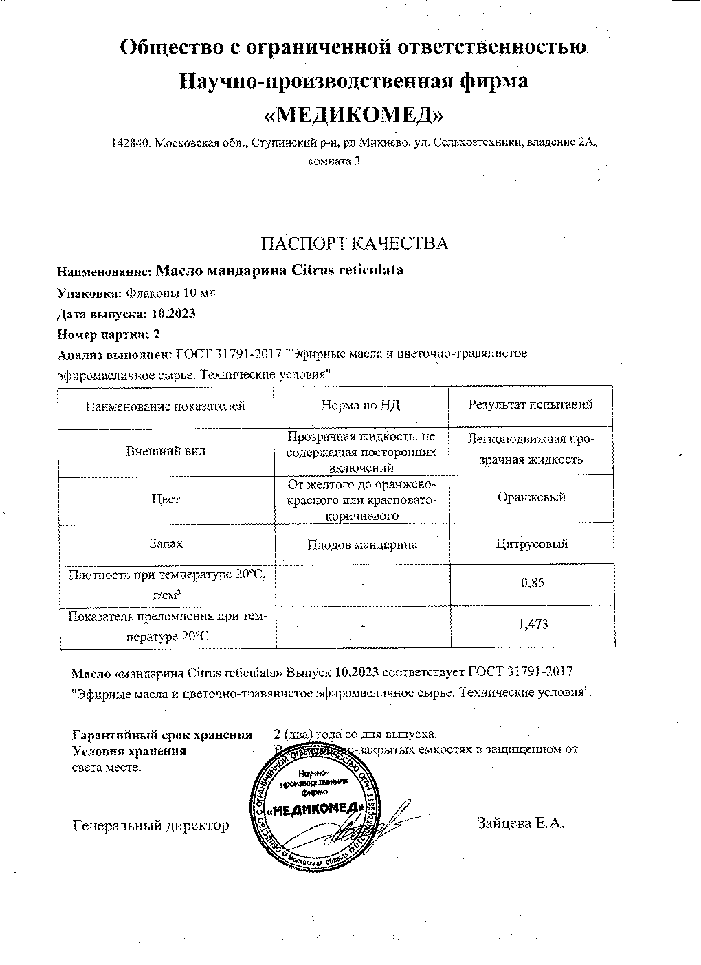 Паспорт №102023